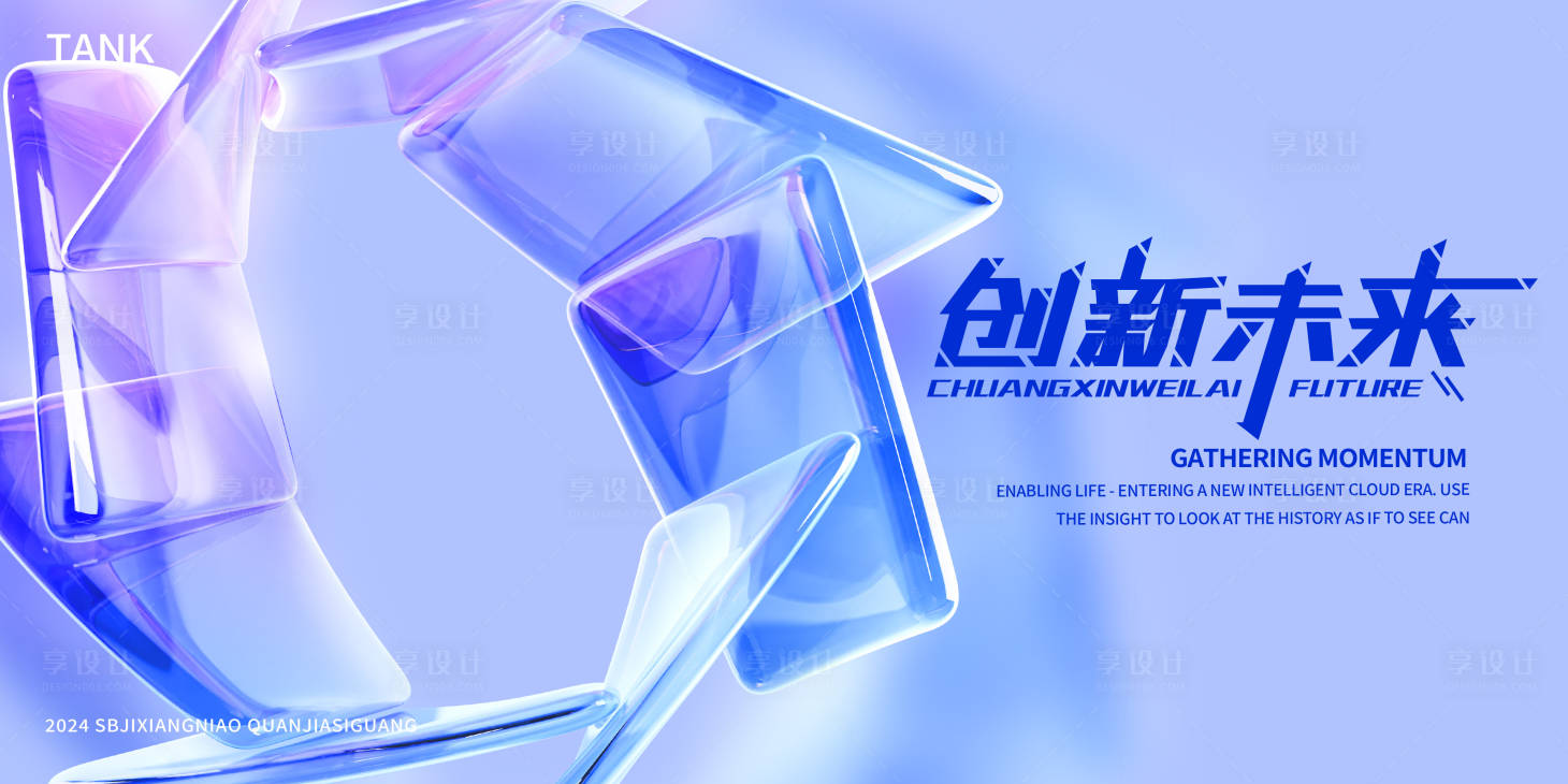 源文件下载【享设计】搜索编号：56890023926108935【互联网大会主视觉】