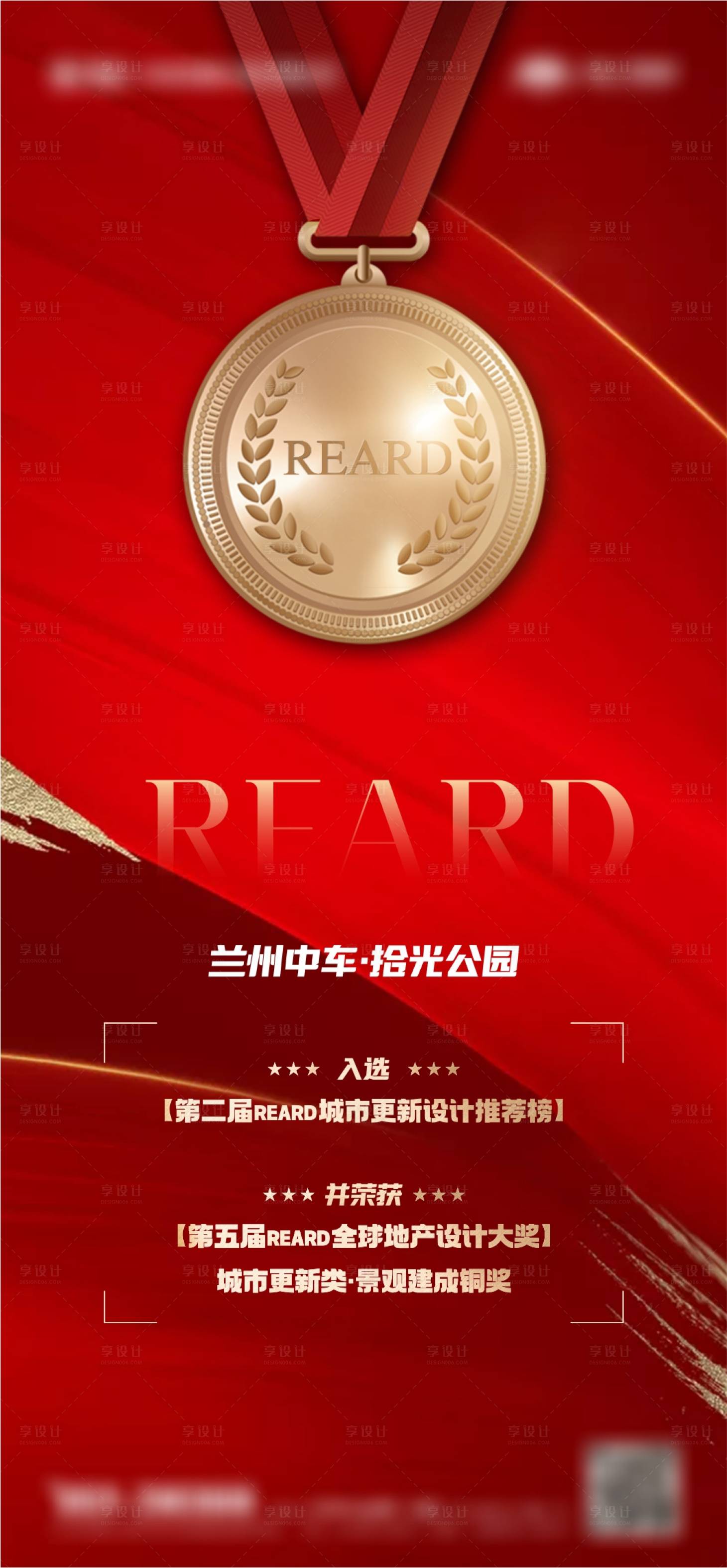 源文件下載【享設計】搜索編號：10560023828342894【獲獎海報】