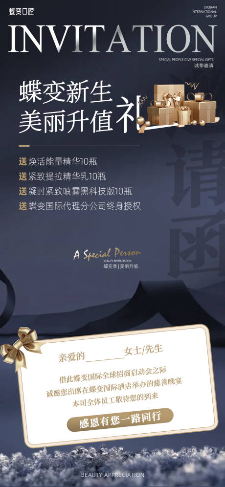 源文件下載【享設計】搜索編號：50700023912857957【美業簡約輕奢招商會邀請函】