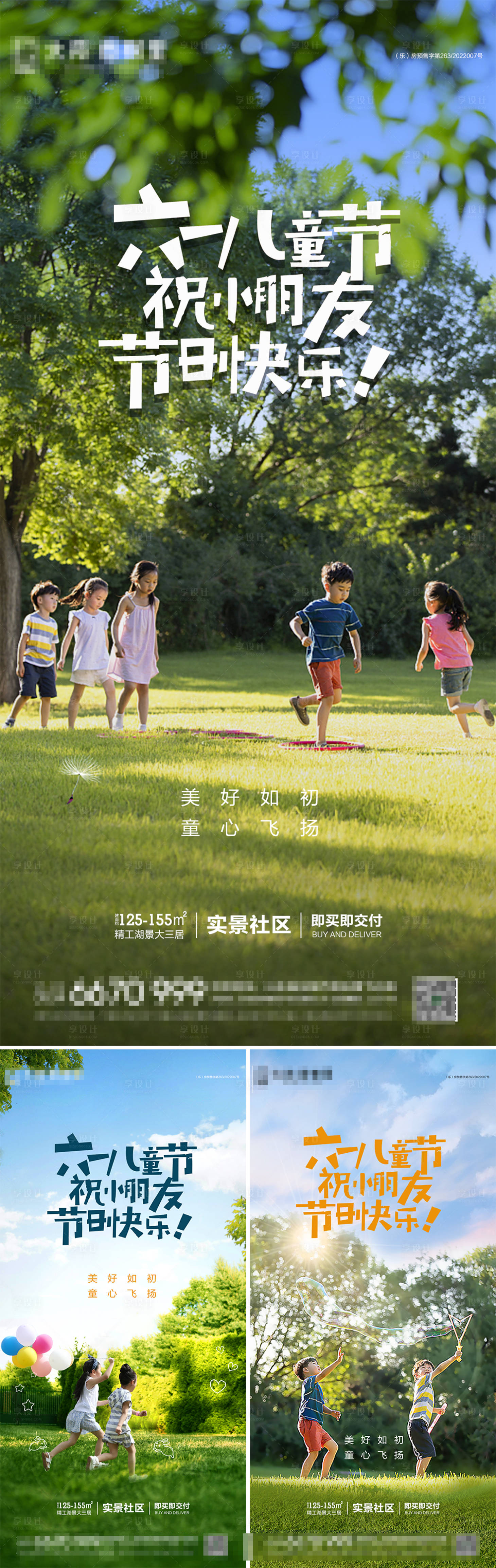 源文件下載【享設計】搜索編號：86870024180236887【地產兒童節節日海報】