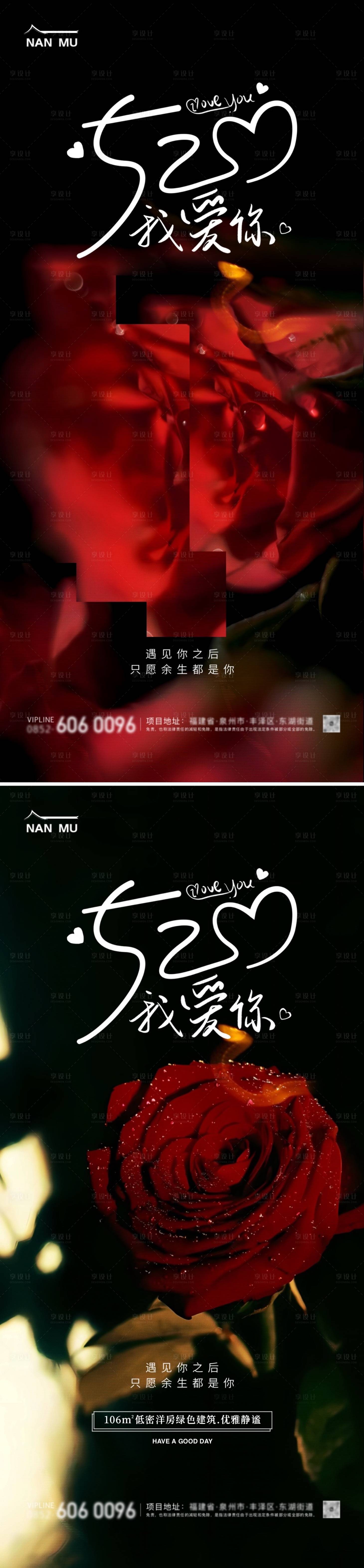 源文件下載【享設(shè)計(jì)】搜索編號(hào)：19380023775591884【地產(chǎn)520情人節(jié)海報(bào)】