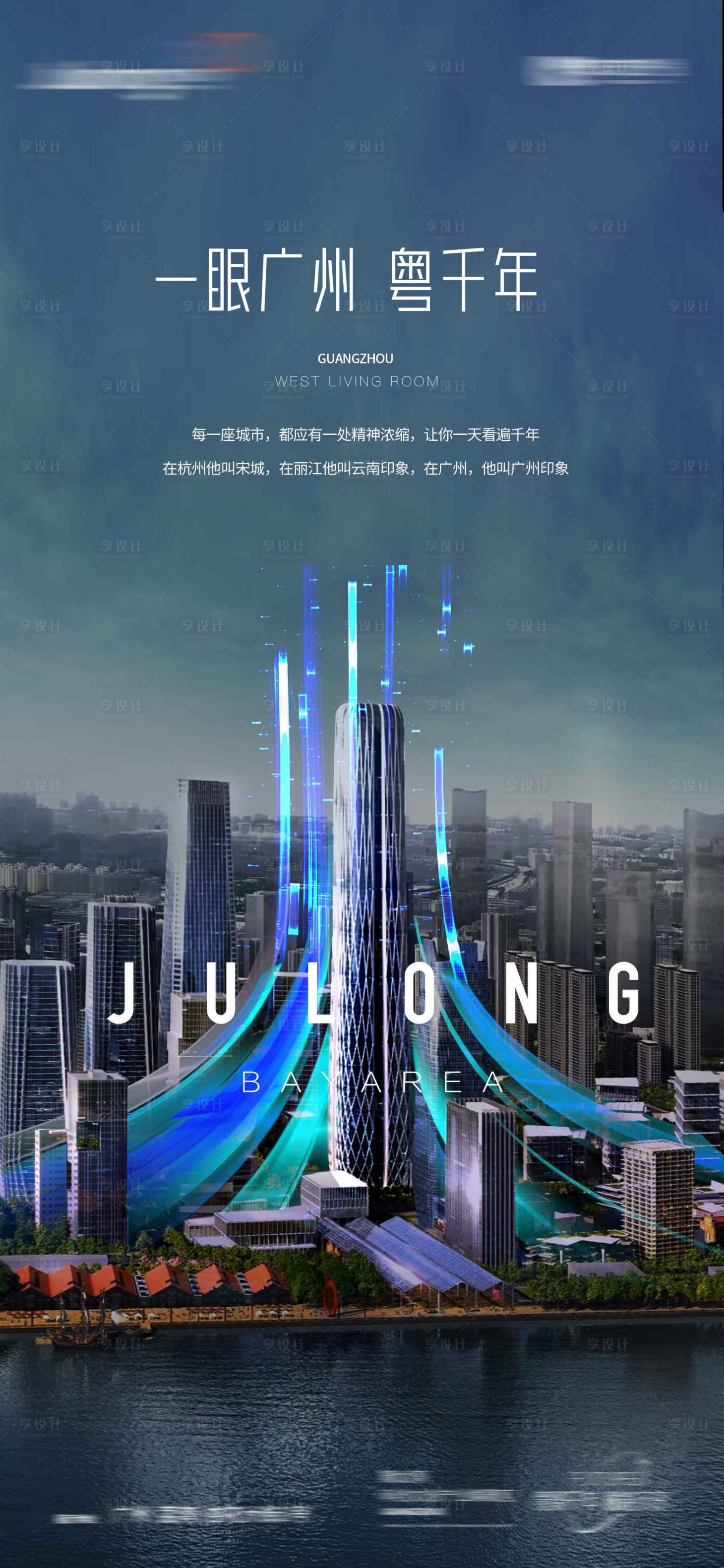 源文件下载【享设计】搜索编号：48040023871183020【地产入市海报】