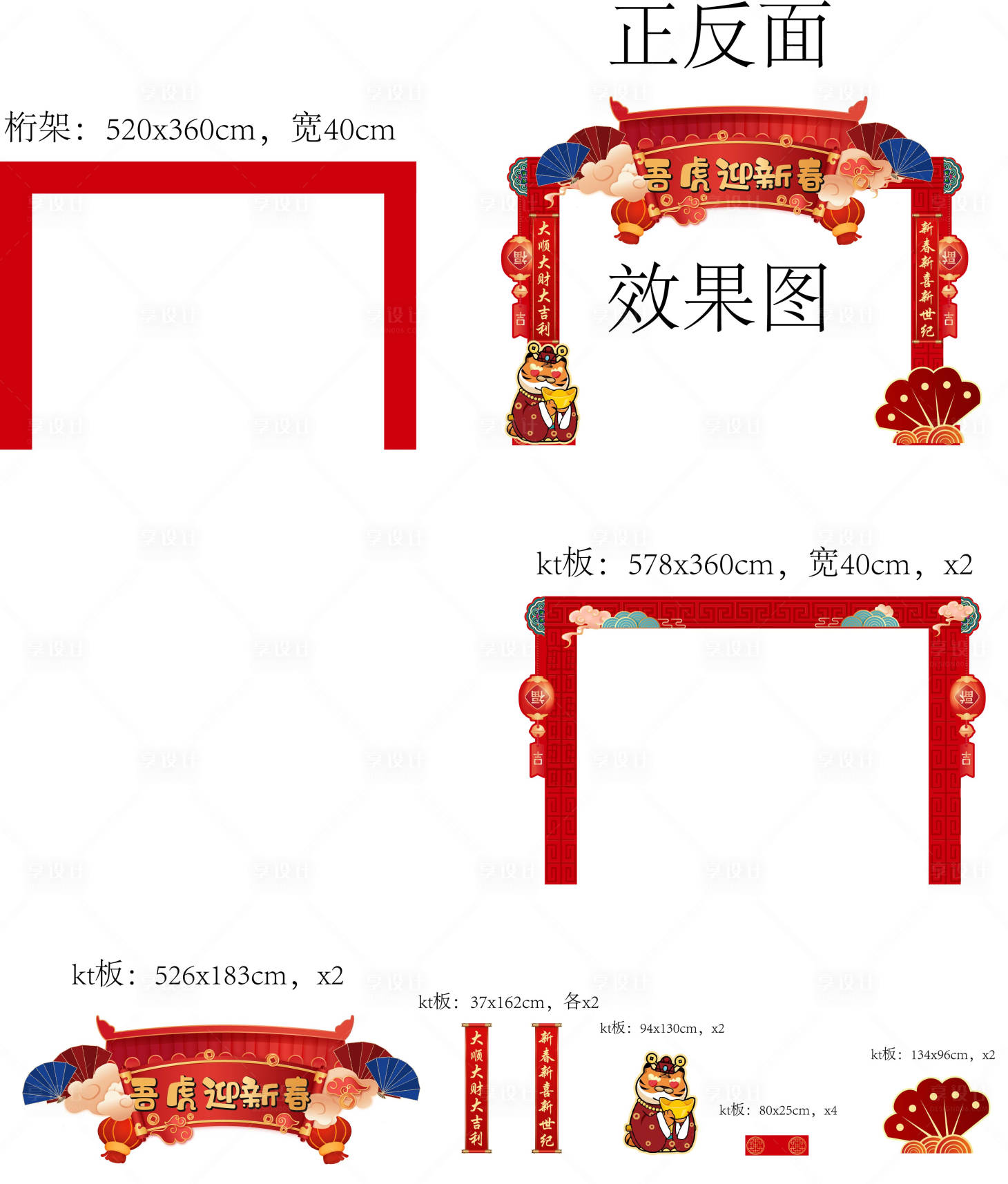 源文件下載【享設計】搜索編號：69030023806923697【過年門頭】