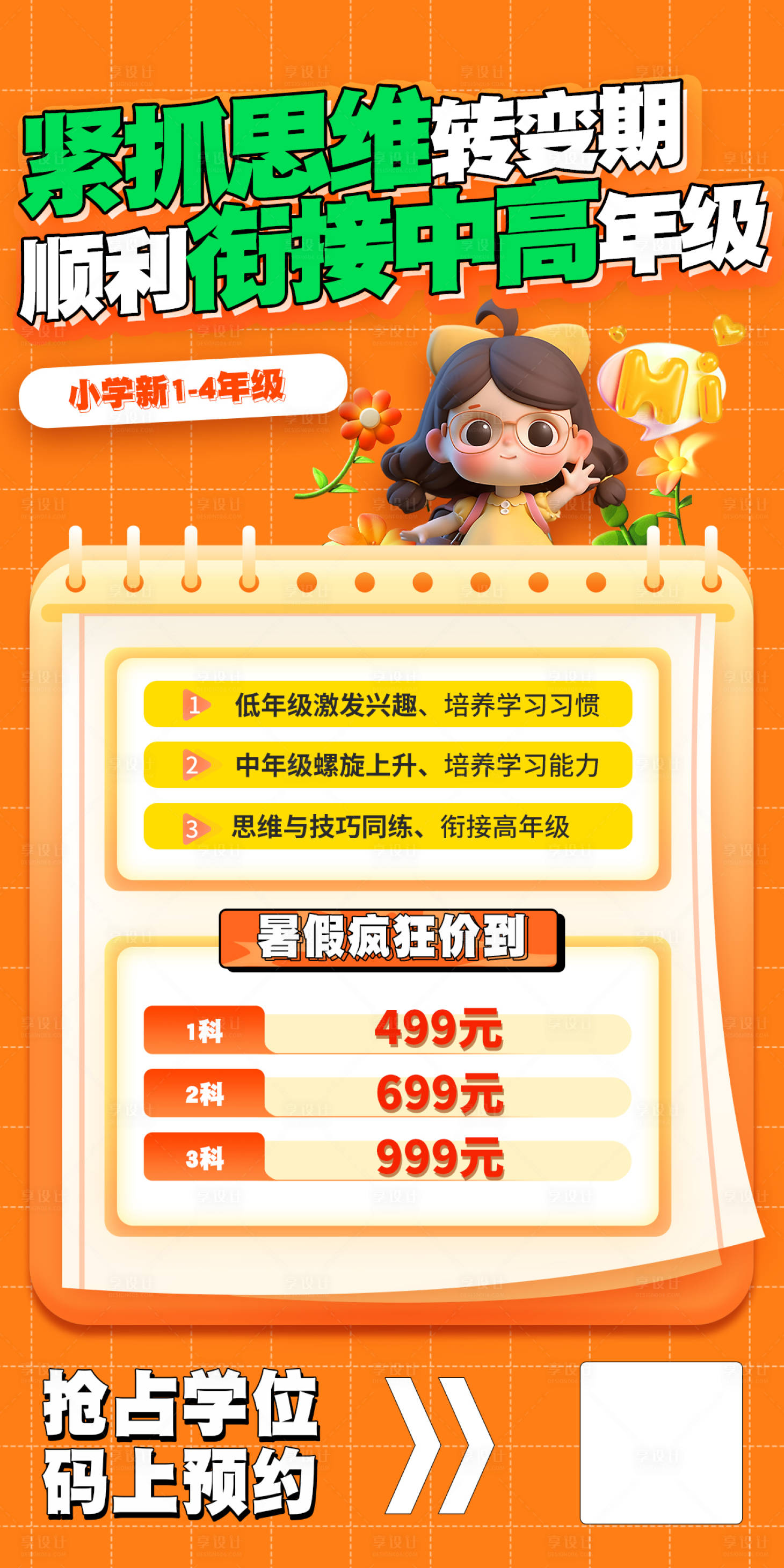 源文件下載【享設計】搜索編號：38230023662077556【教育海報】