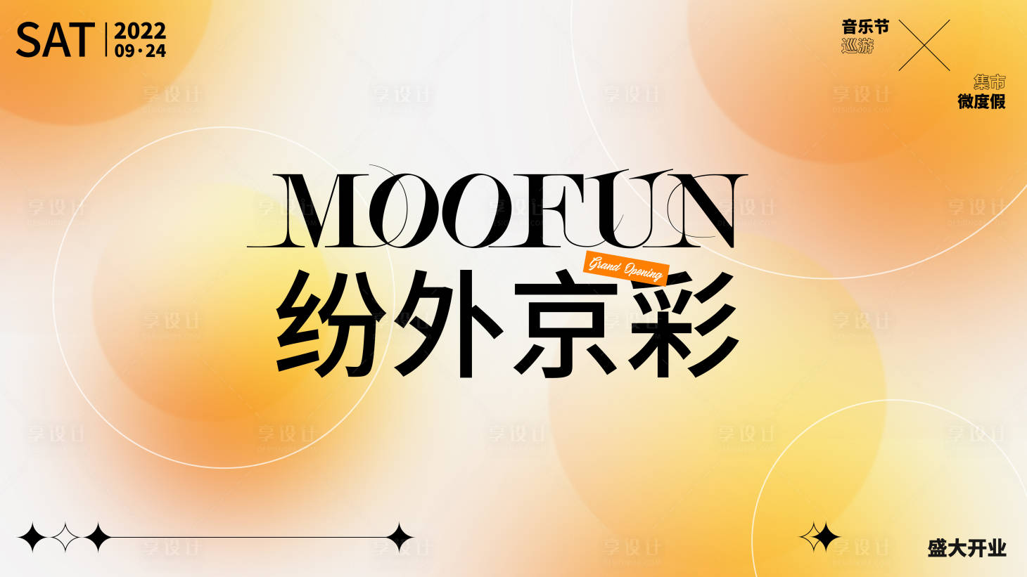 源文件下載【享設(shè)計(jì)】搜索編號(hào)：40190024070512124【商業(yè)活動(dòng)主視覺】