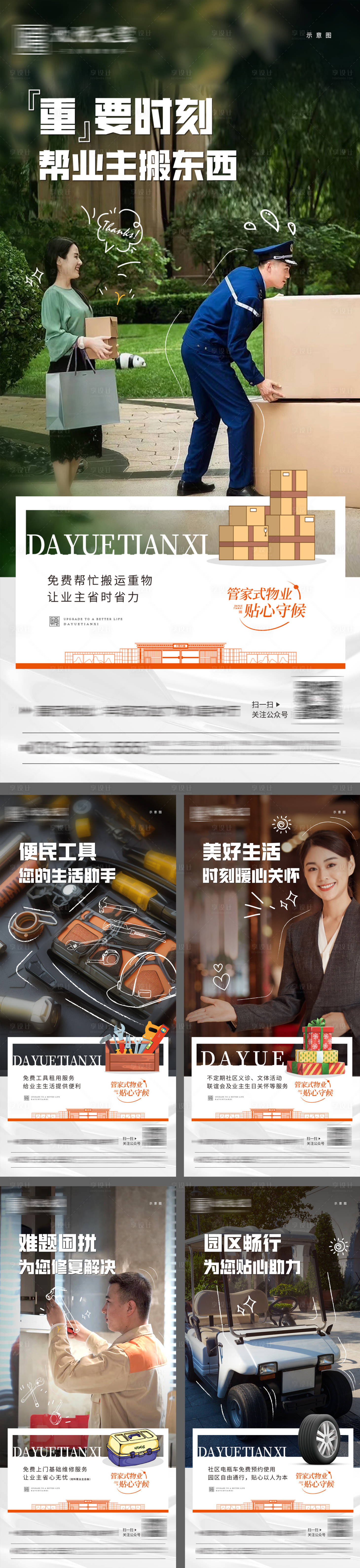 源文件下载【享设计】搜索编号：15290024144438737【地产物业系列价值点海报】