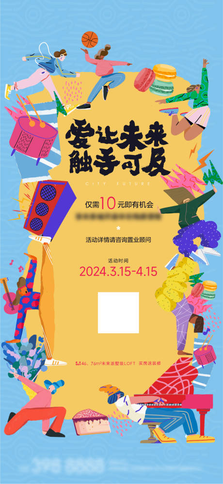 源文件下载【房地产活动海报】编号：69850023838892701