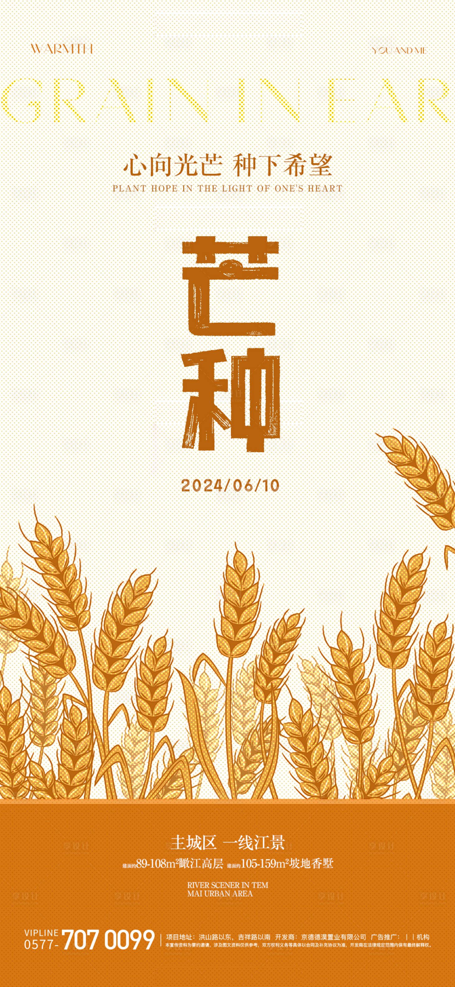 源文件下载【芒种节气海报】编号：30390024203905535