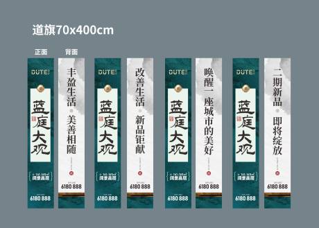 源文件下载【绿色地产道旗】编号：43200023951098453