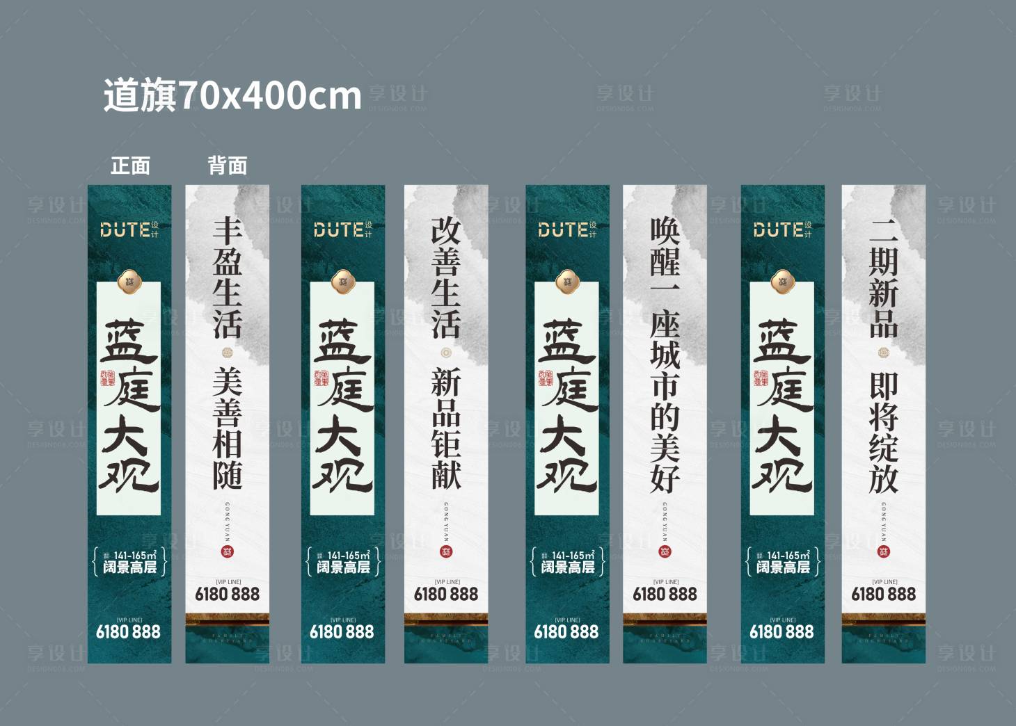 源文件下載【享設計】搜索編號：43200023951098453【綠色地產道旗】