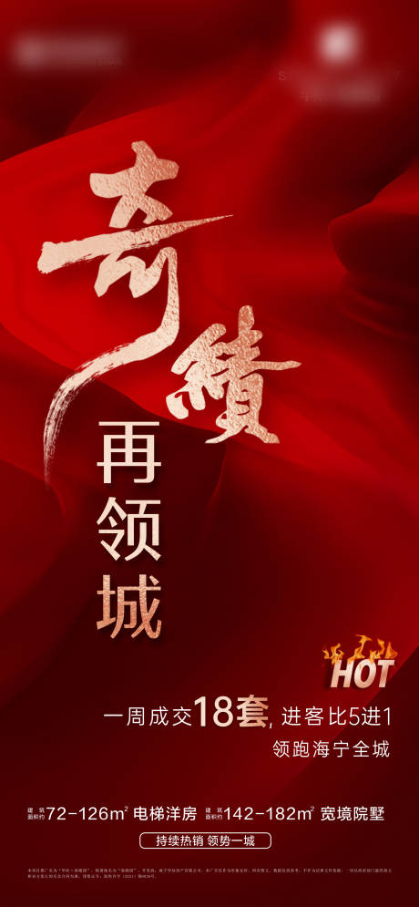 源文件下载【热销海报】编号：13880023750639382