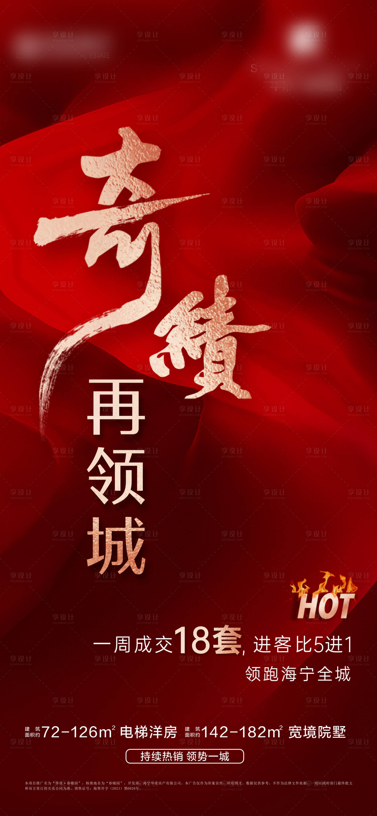 源文件下载【享设计】搜索编号：13880023750639382【热销海报】