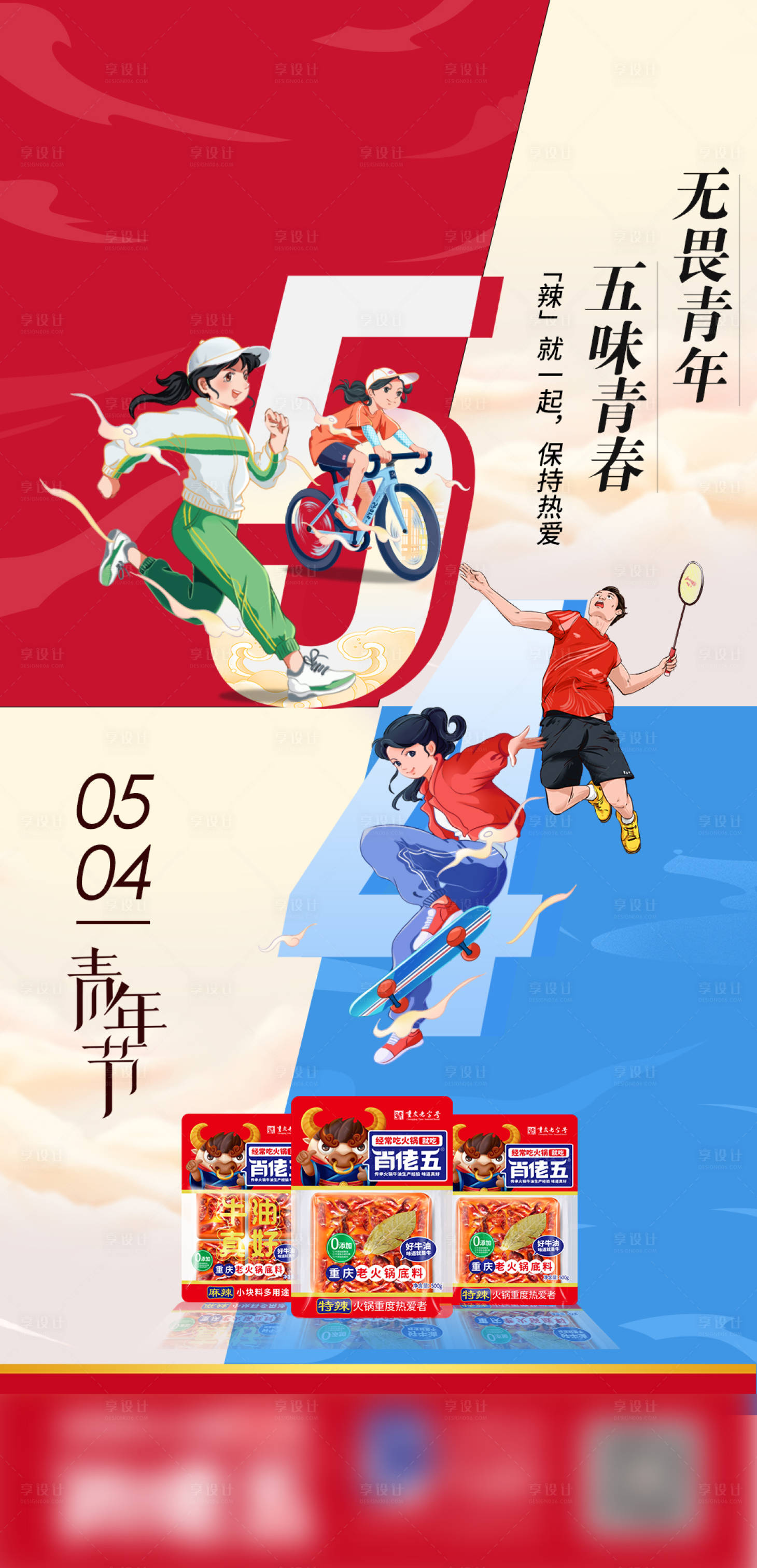 源文件下載【享設(shè)計】搜索編號：54970023685504985【五四青年節(jié)海報】