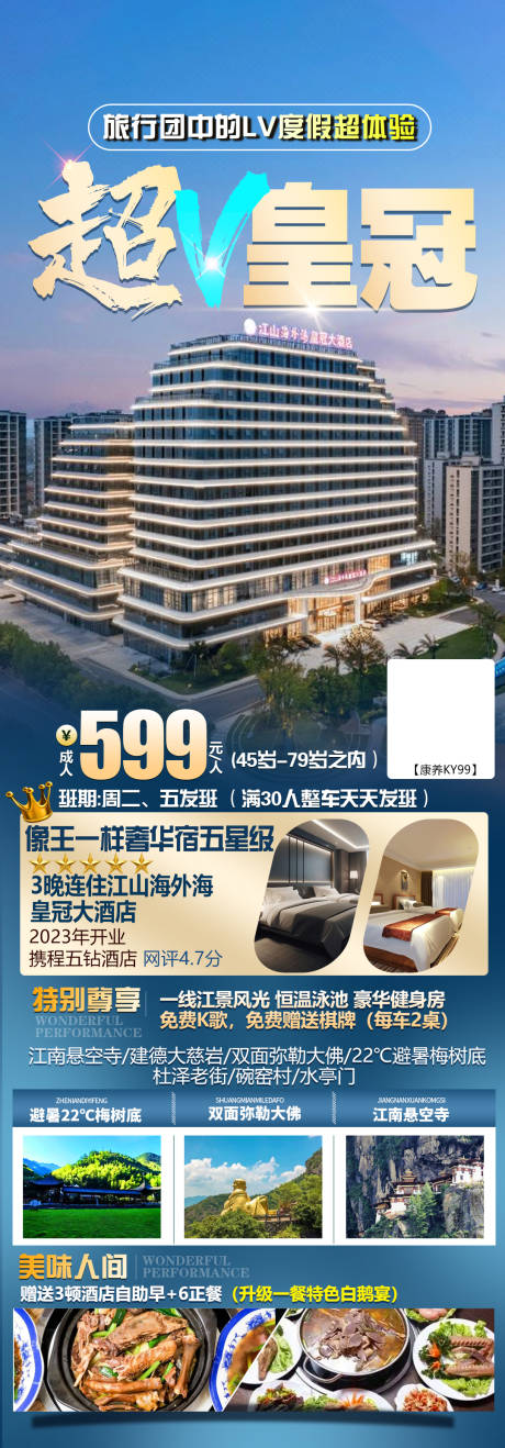 源文件下載【皇冠酒店旅游海報】編號：54940023910479136
