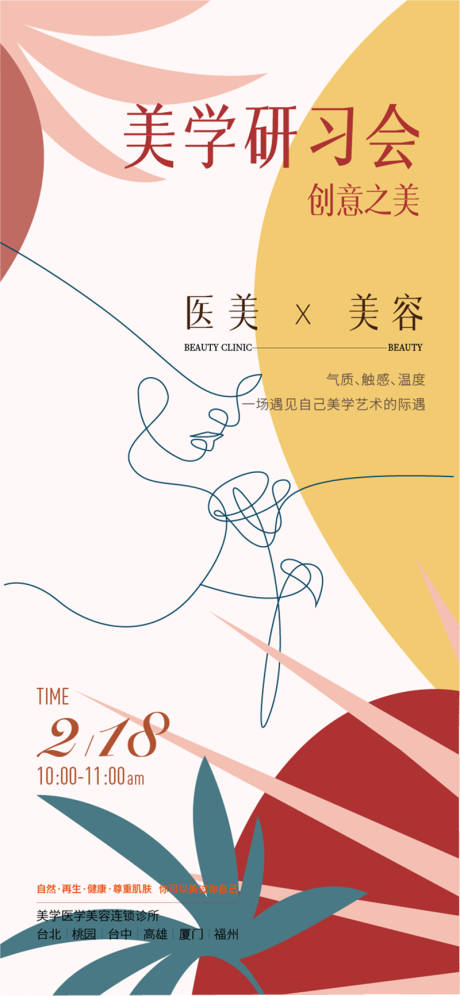 源文件下载【享设计】搜索编号：69230024056434039【花艺美学交流邀请函海报】