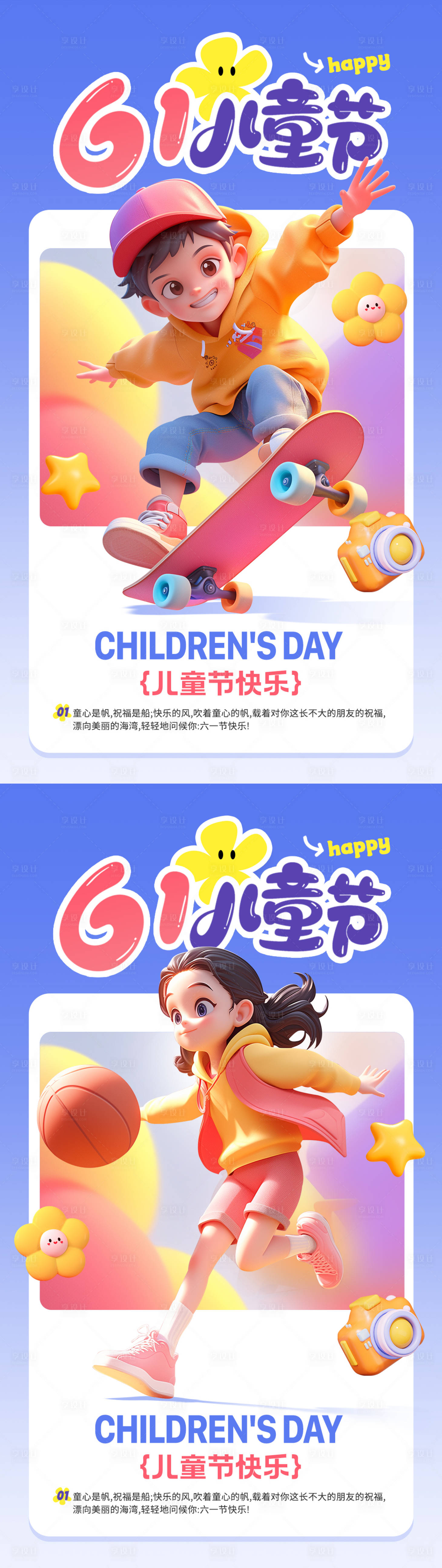 源文件下载【61儿童节海报】编号：83170023834891598