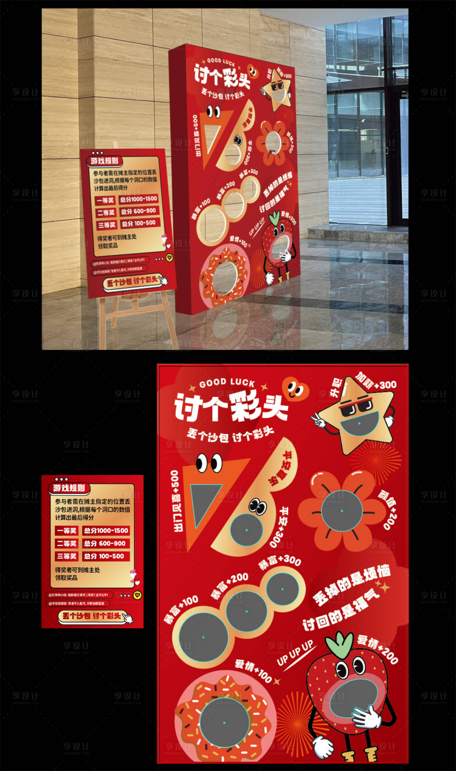源文件下载【享设计】搜索编号：58370024096676105【丢沙包互动游戏背景】