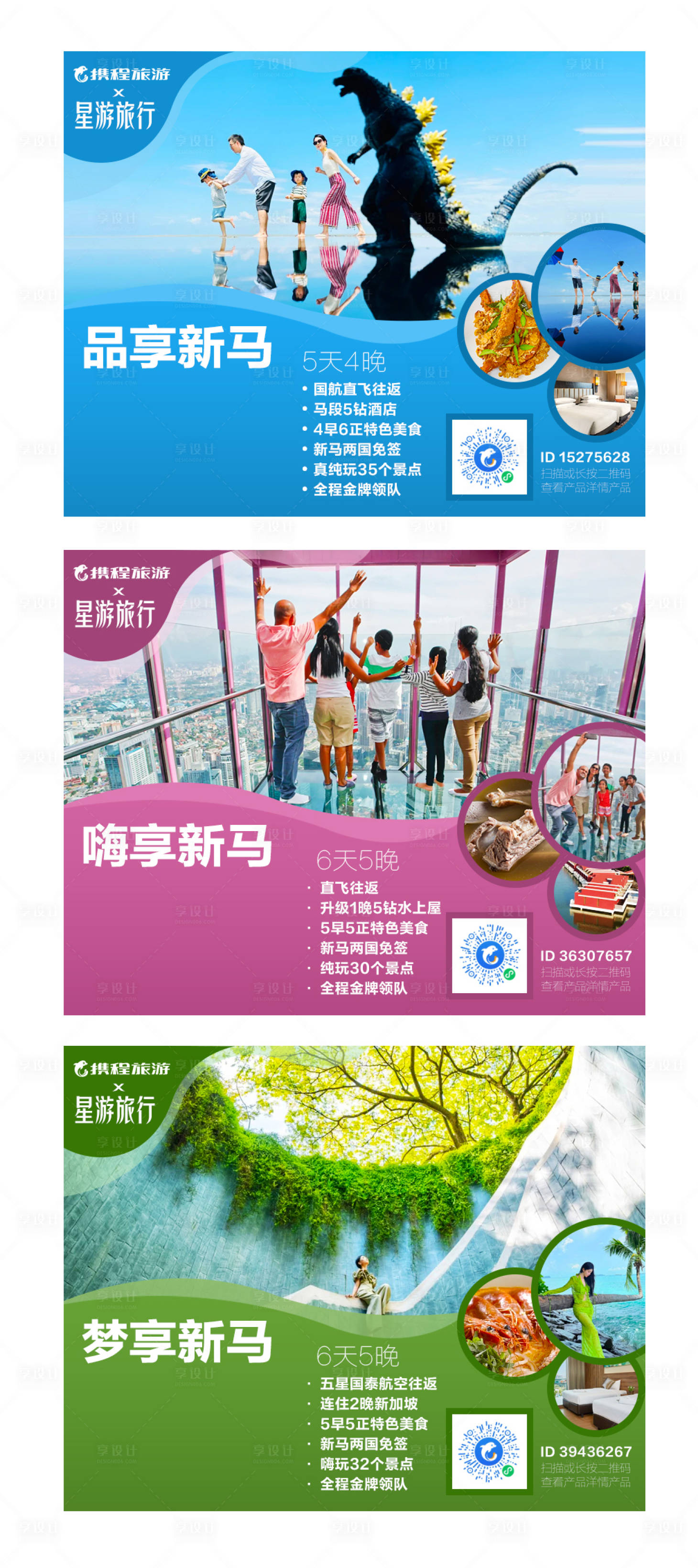源文件下載【享設計】搜索編號：79260023720878060【社區(qū)推廣新加坡馬來西亞旅游海報展板】
