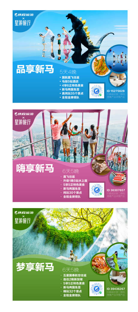 编号：79260023720878060【享设计】源文件下载-社区推广新加坡马来西亚旅游海报展板