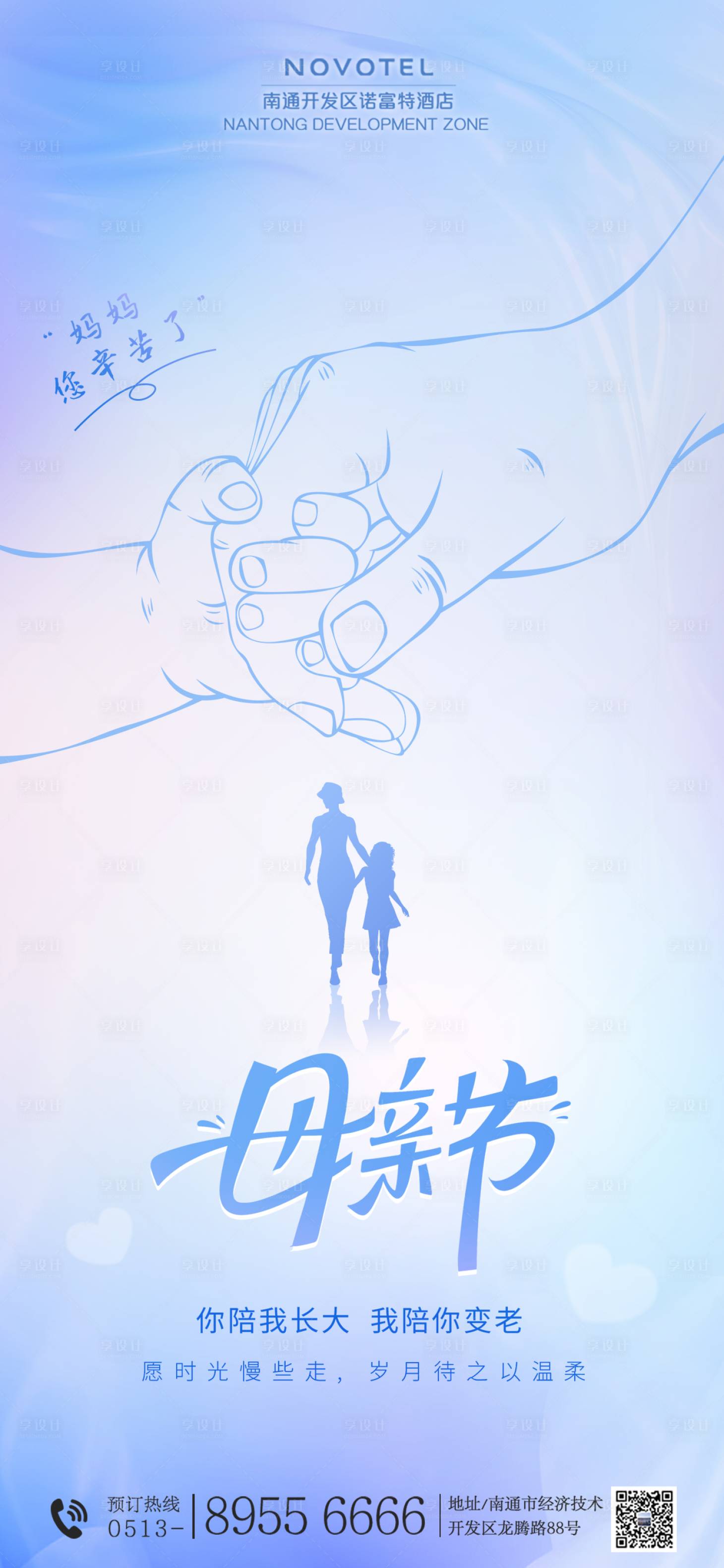 源文件下载【酒店母亲节营销手机海报】编号：54440023827928676