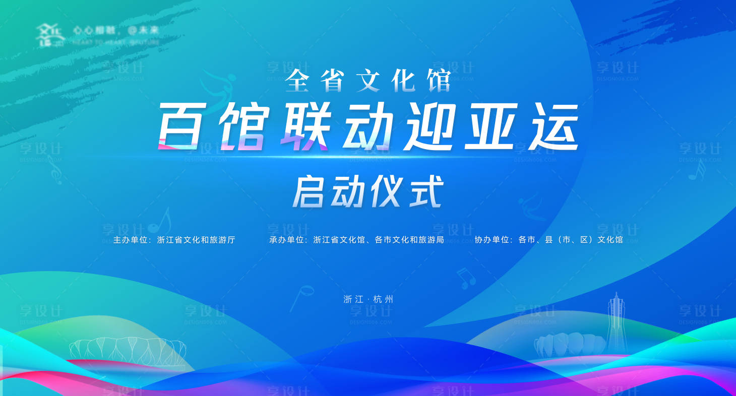 源文件下載【享設(shè)計(jì)】搜索編號(hào)：20390024221431750【啟動(dòng)儀式主畫面背景板】