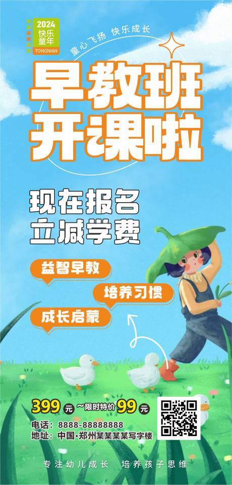 源文件下載【享設計】搜索編號：81130023777694765【早教課開課海報】