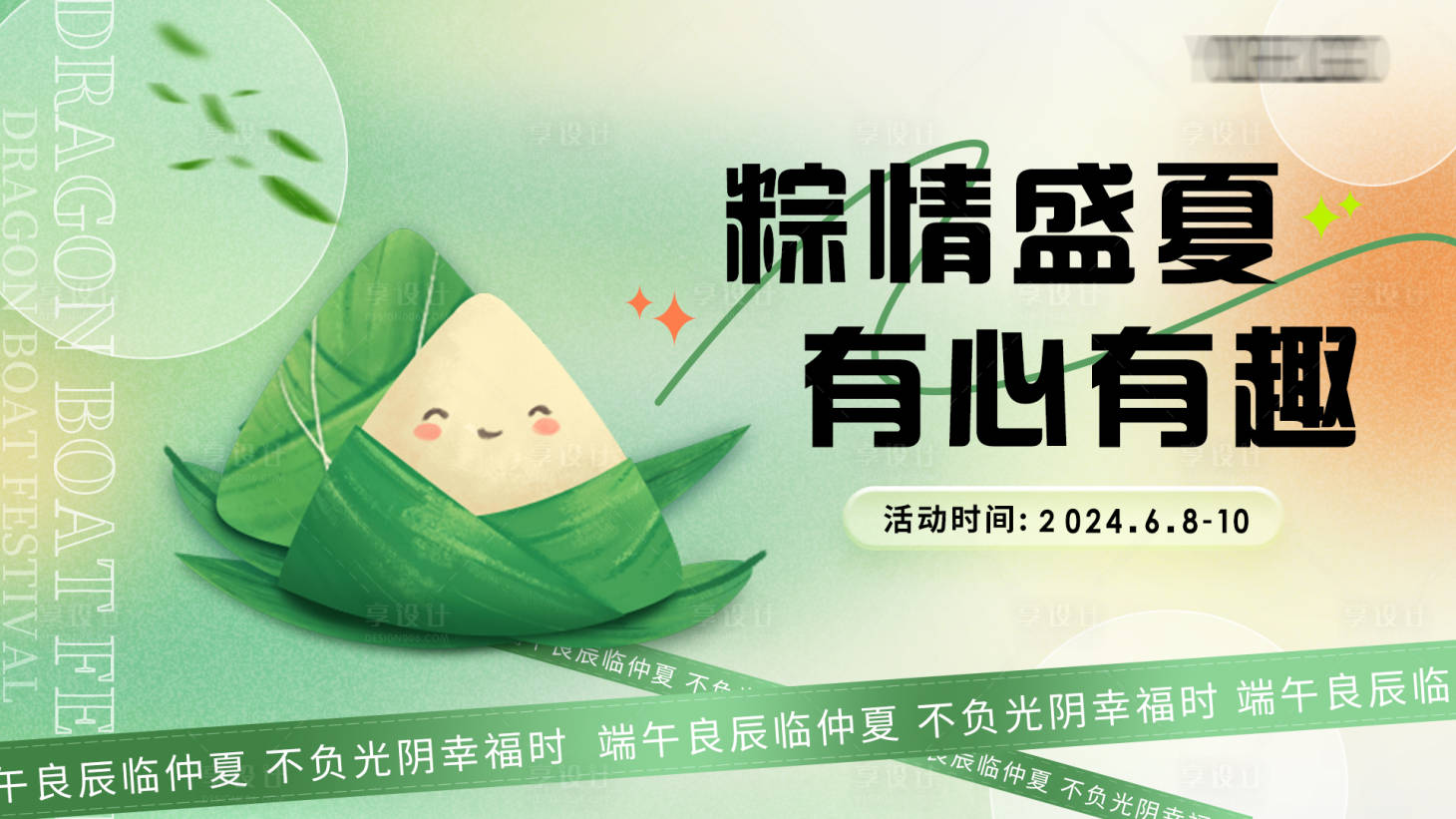 源文件下载【享设计】搜索编号：10480024224765406【端午节展板】