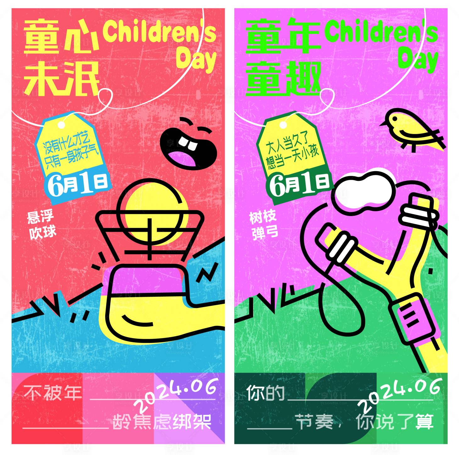源文件下載【享設(shè)計(jì)】搜索編號(hào)：68800024246864643【六一兒時(shí)回憶海報(bào)】