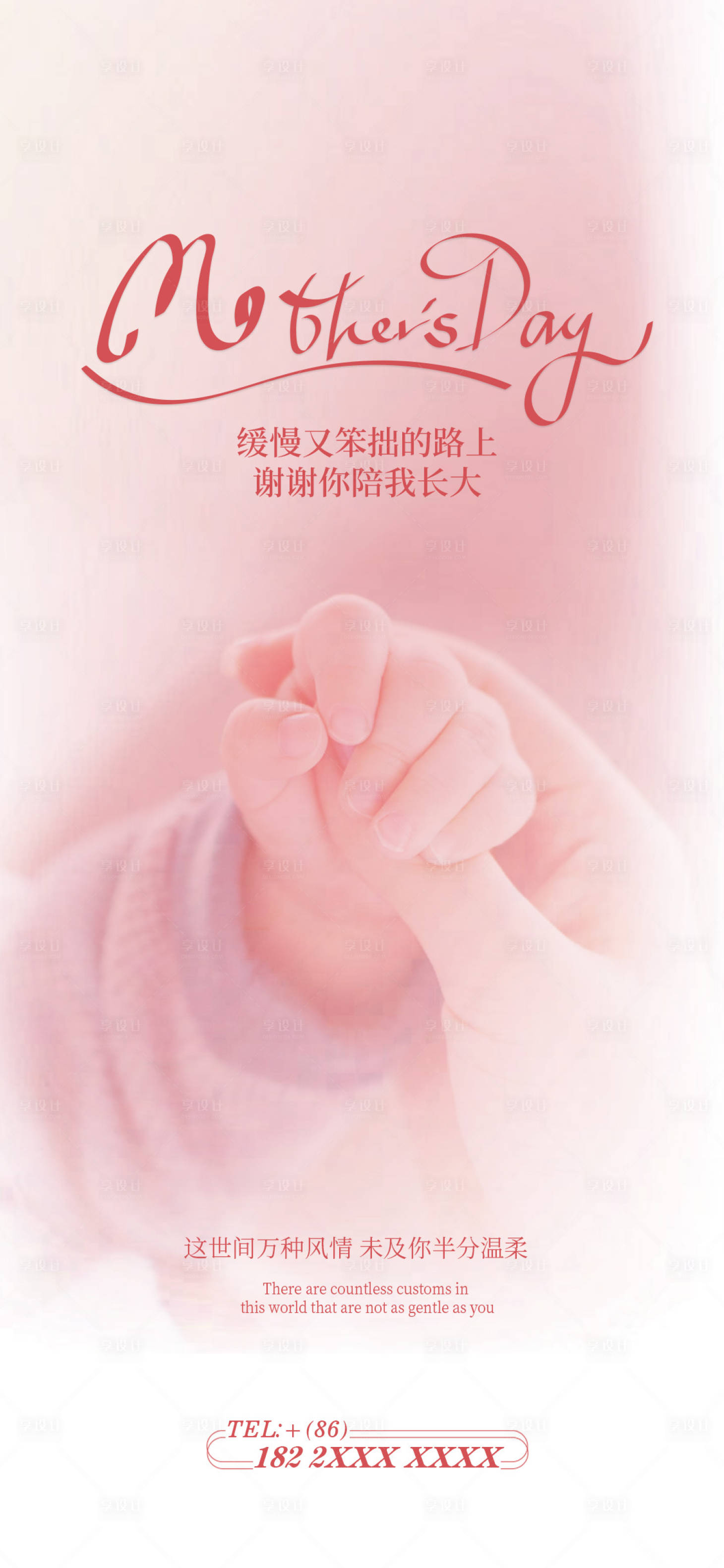 源文件下载【享设计】搜索编号：56940023766674127【母亲节海报】