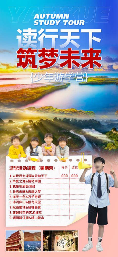 源文件下载【享设计】搜索编号：49040023800702589【研学海报】