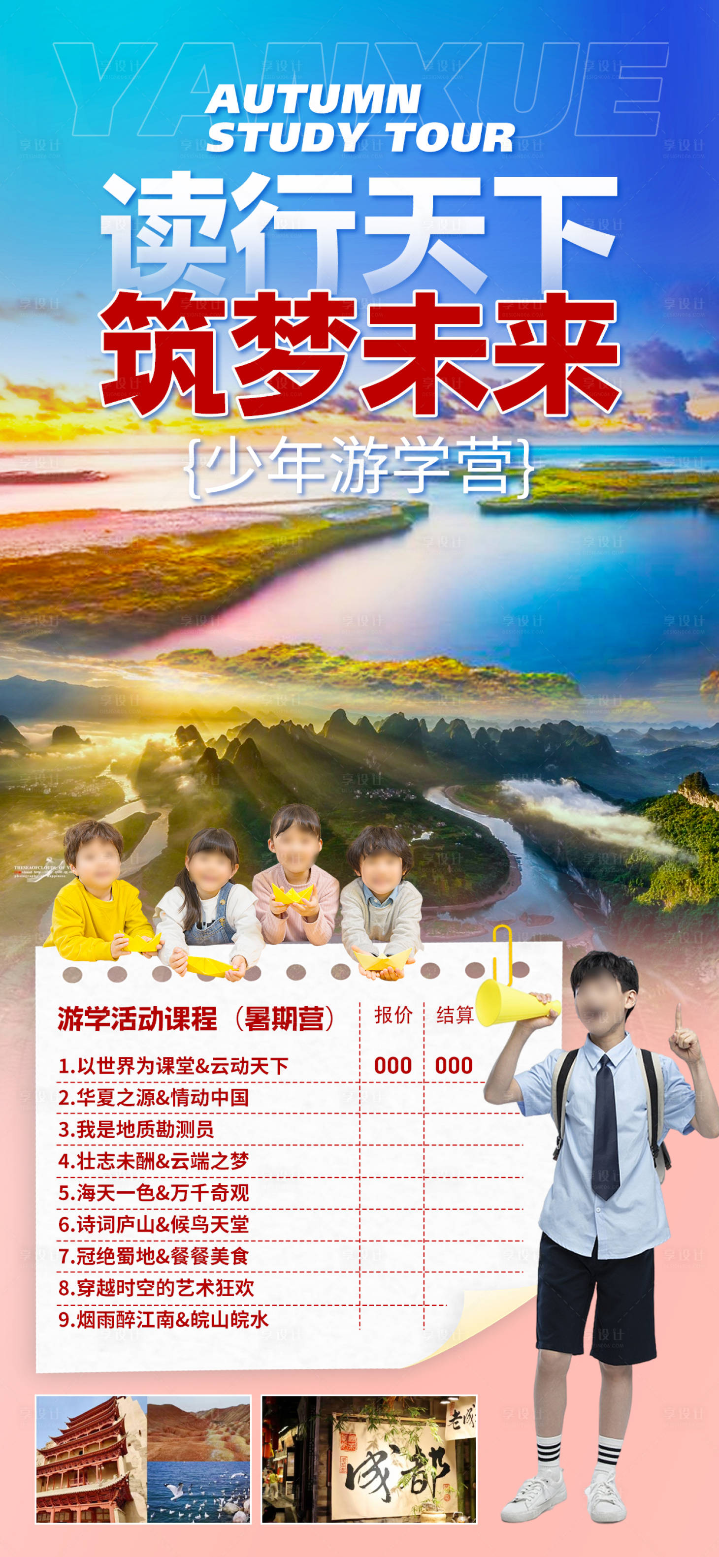 源文件下载【享设计】搜索编号：49040023800702589【研学海报】