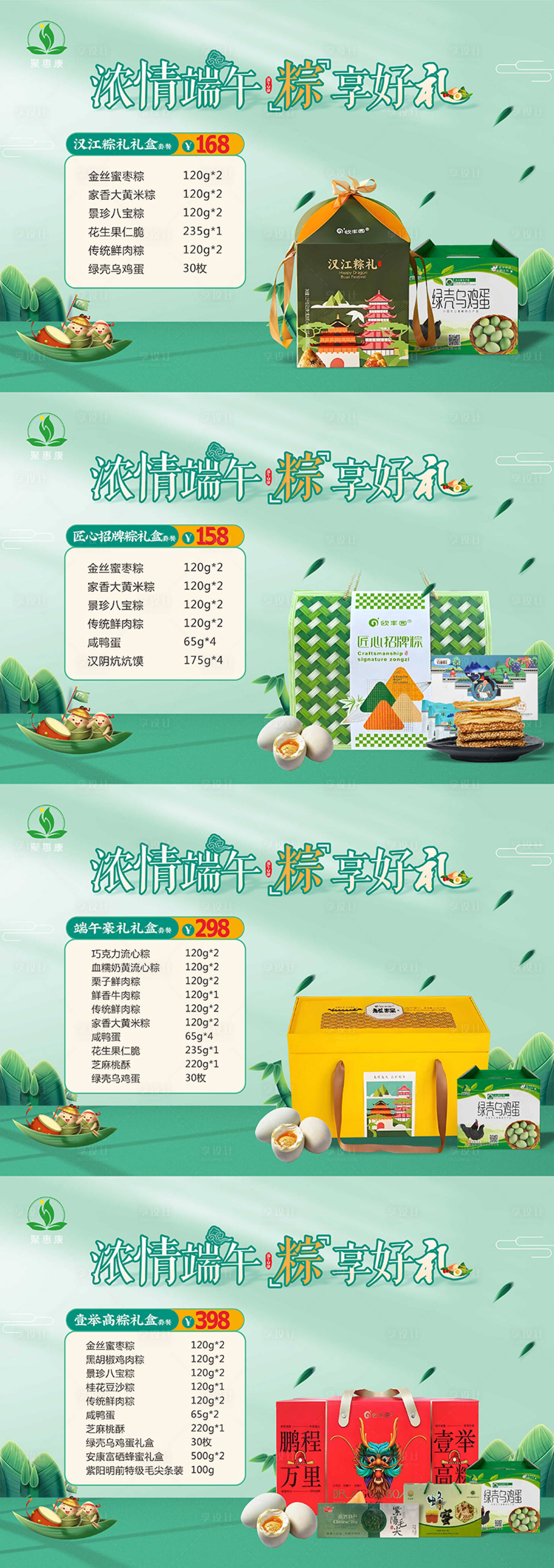 源文件下載【享設計】搜索編號：36640023948289435【端午節粽子禮盒活動海報】