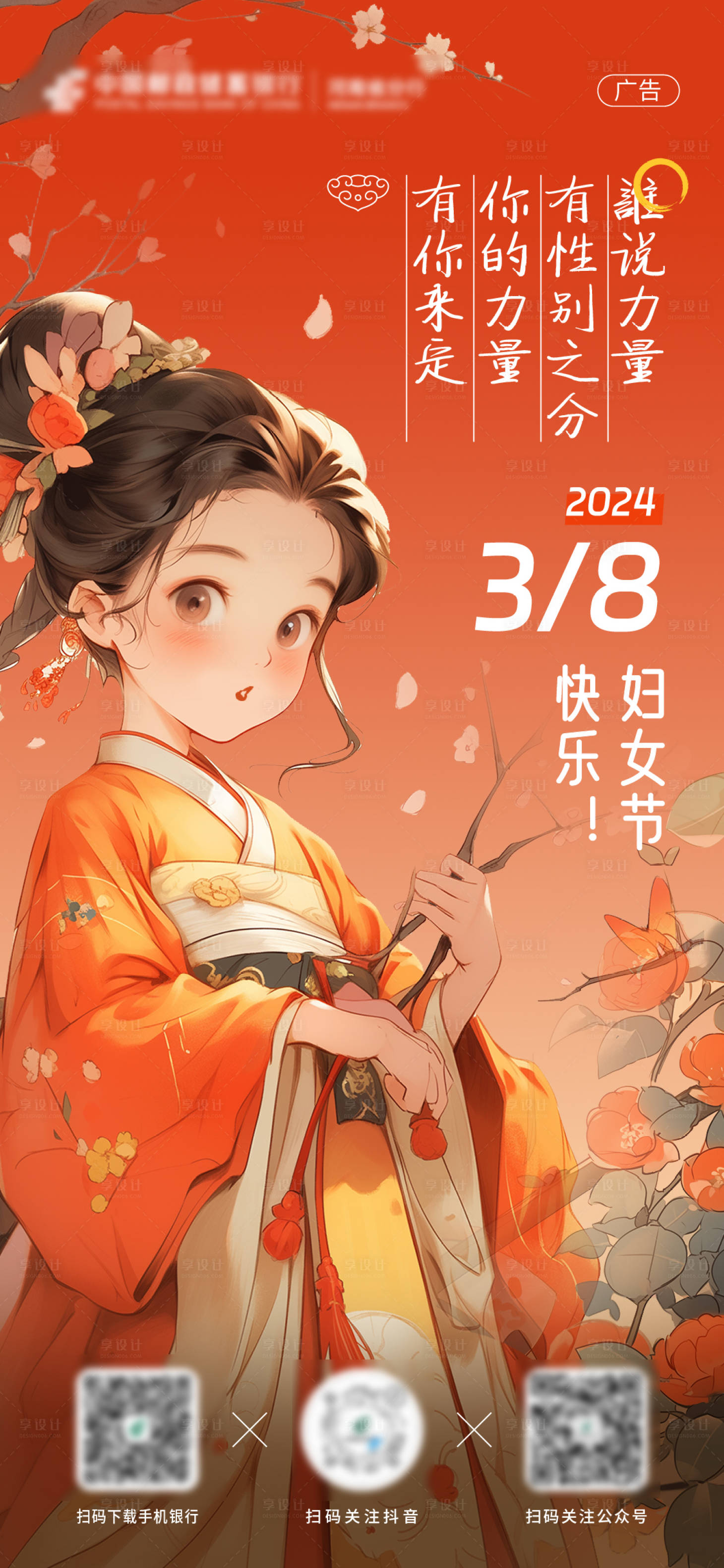 源文件下载【享设计】搜索编号：63840023686963793【妇女节海报】