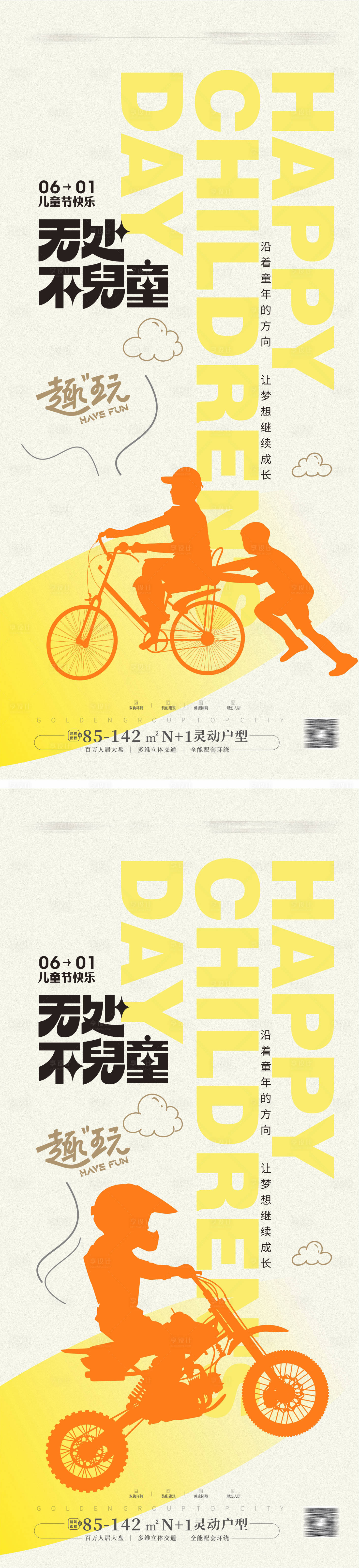 源文件下载【享设计】搜索编号：79560023760784563【儿童节海报】