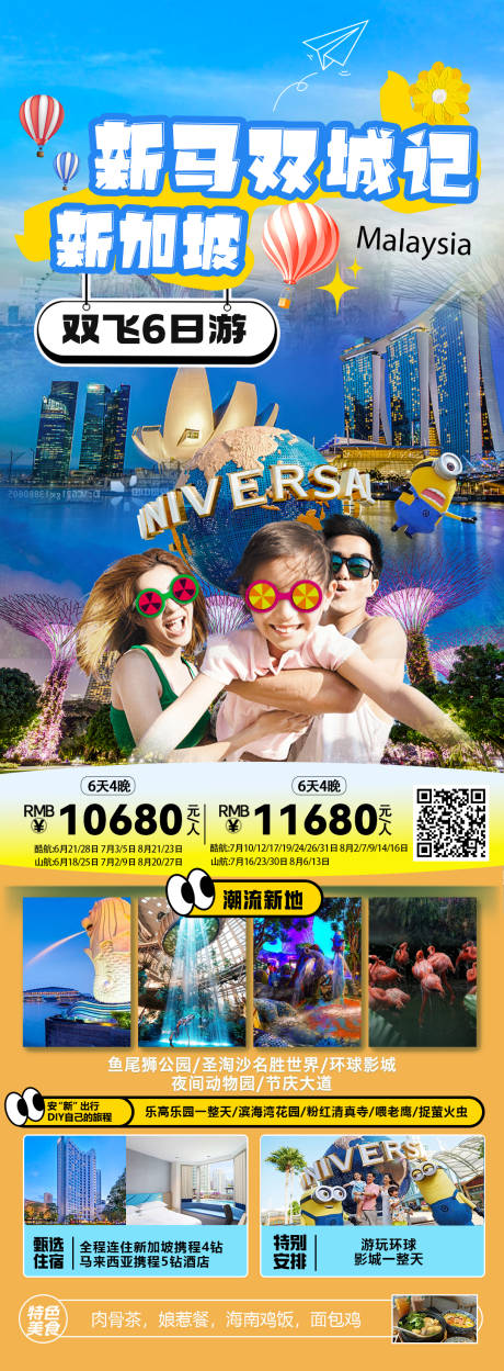 编号：72960023820166537【享设计】源文件下载-新加坡亲子游旅游海报