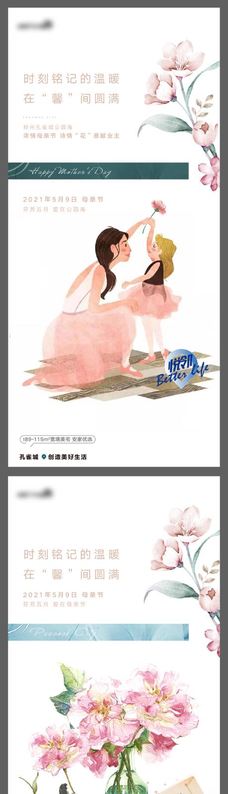 源文件下載【母親節送花周末暖場親子活動】編號：95230023942254853