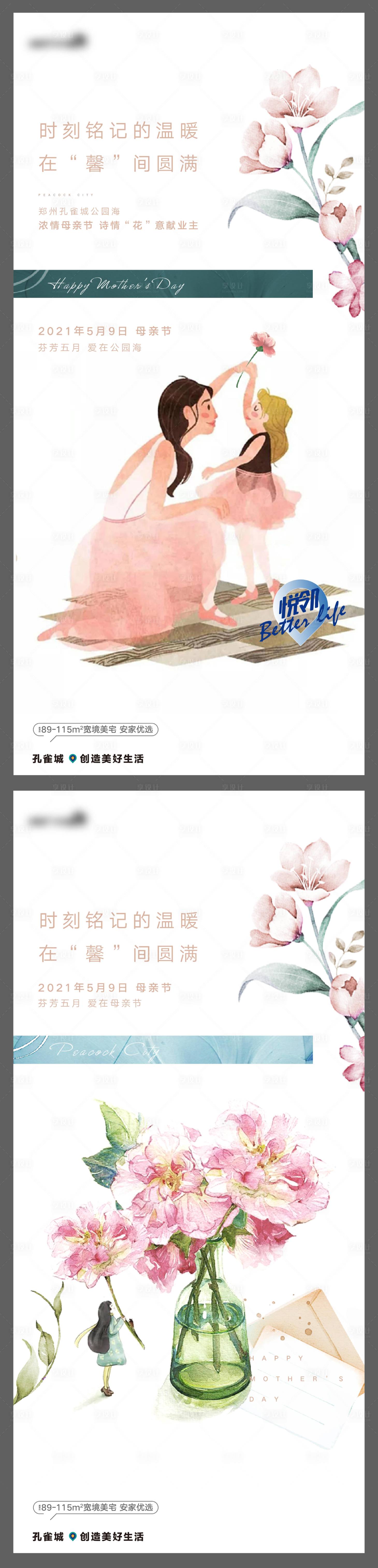 源文件下载【母亲节送花周末暖场亲子活动】编号：95230023942254853