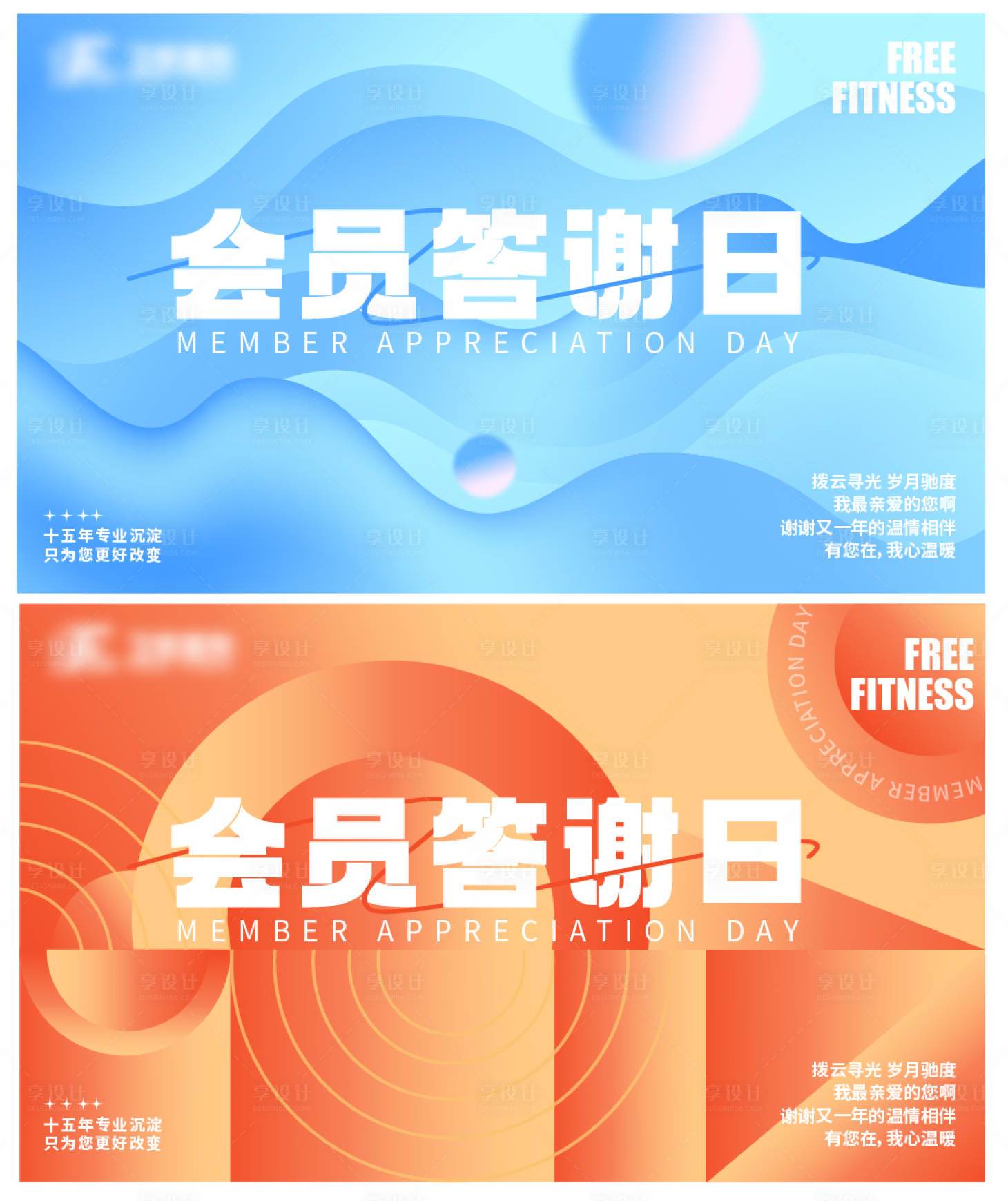 源文件下载【享设计】搜索编号：79510023873479310【会员答谢日主k展板画面设计】