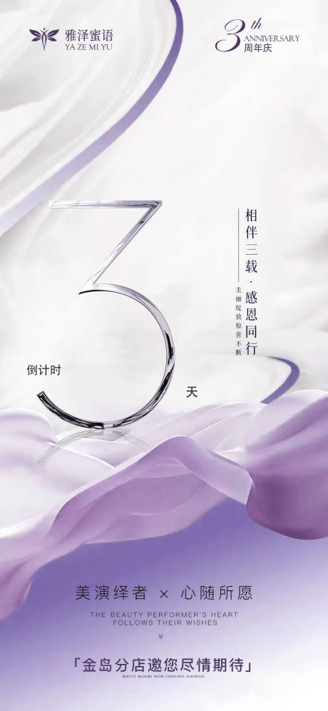 源文件下载【医美倒计时海报】编号：36000023879141522