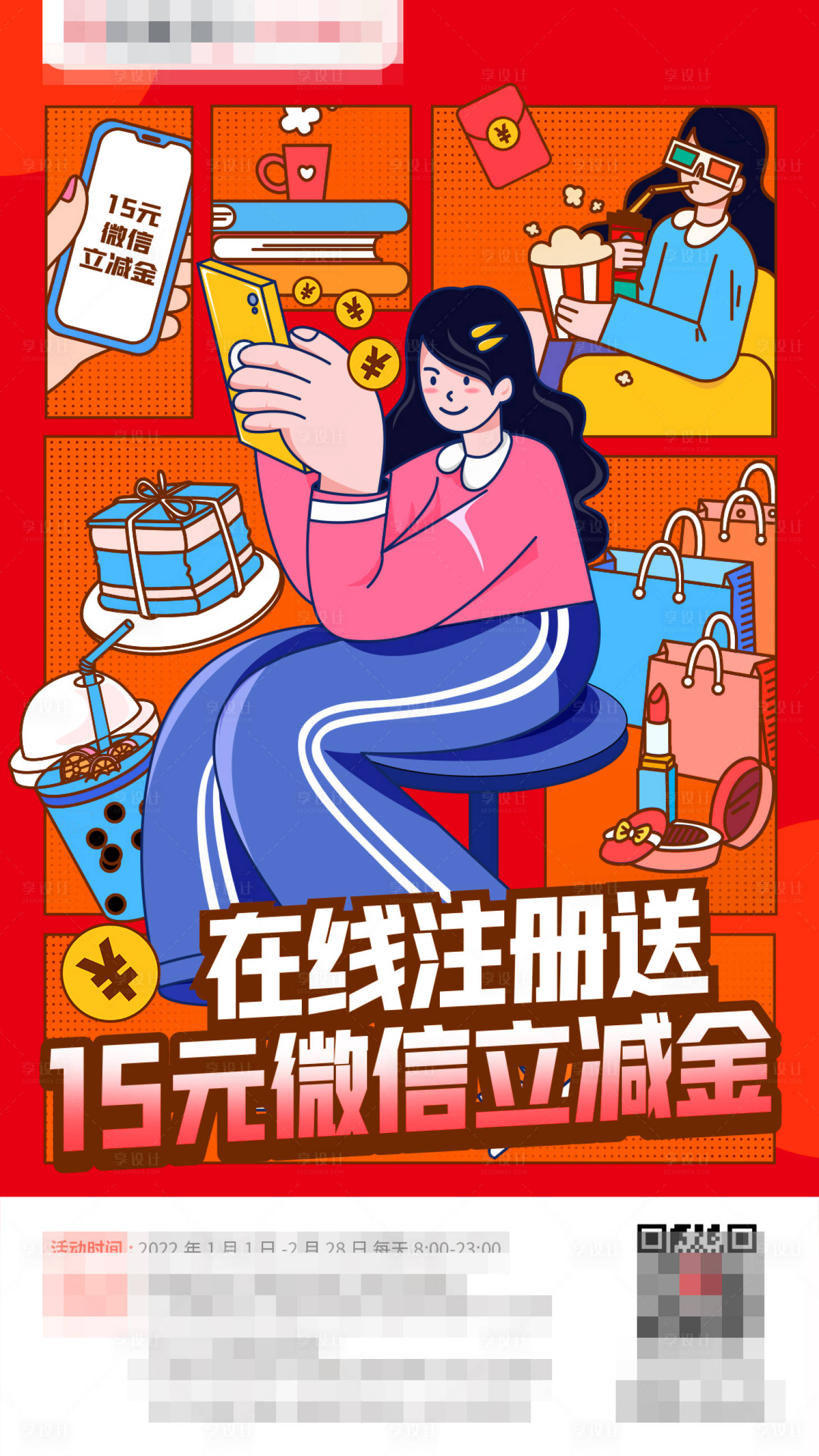 源文件下載【享設計】搜索編號：71380023893449400【微信領取立減金】