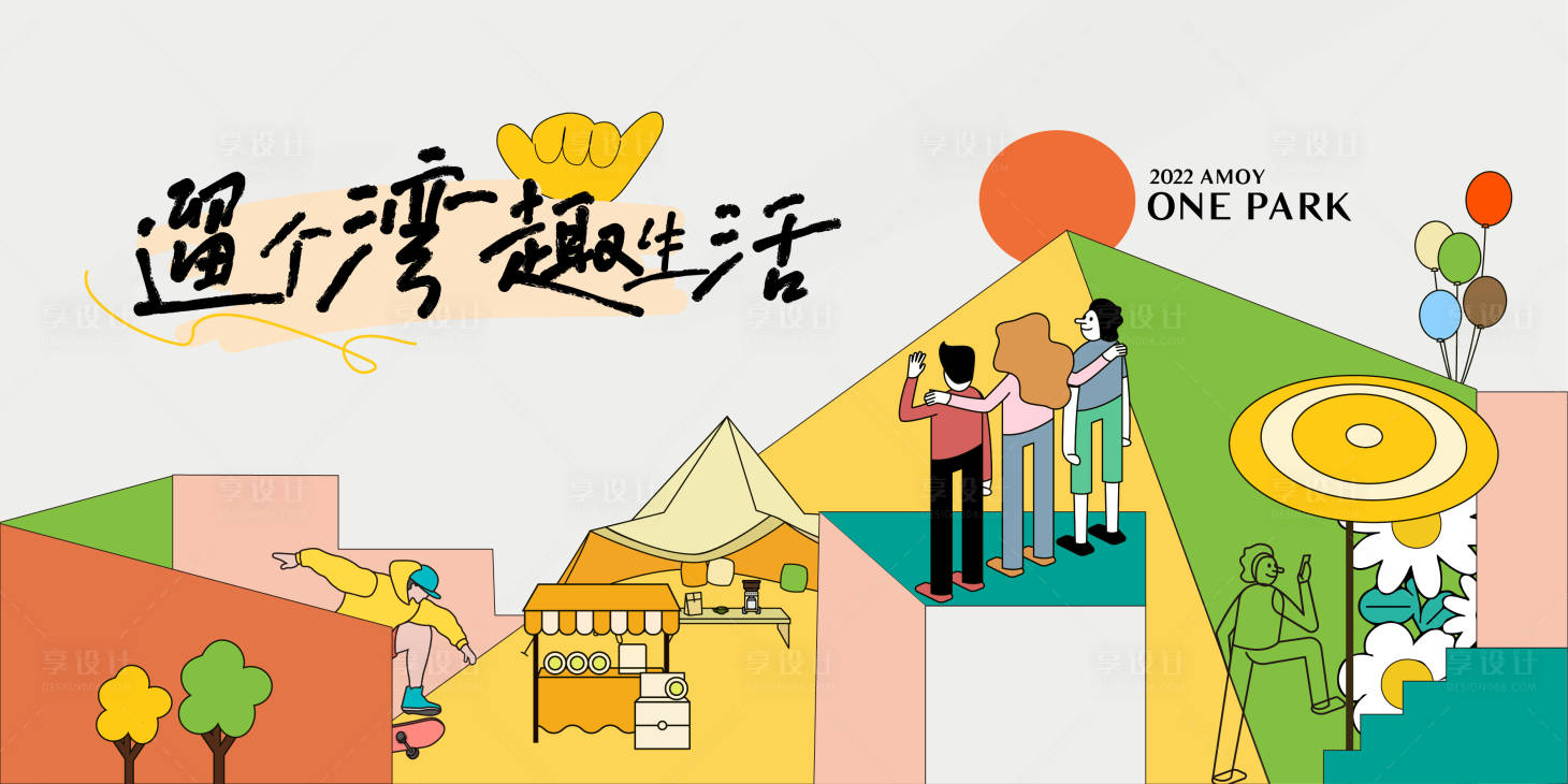 源文件下载【遛个弯生活节活动展板】编号：42200024201858031