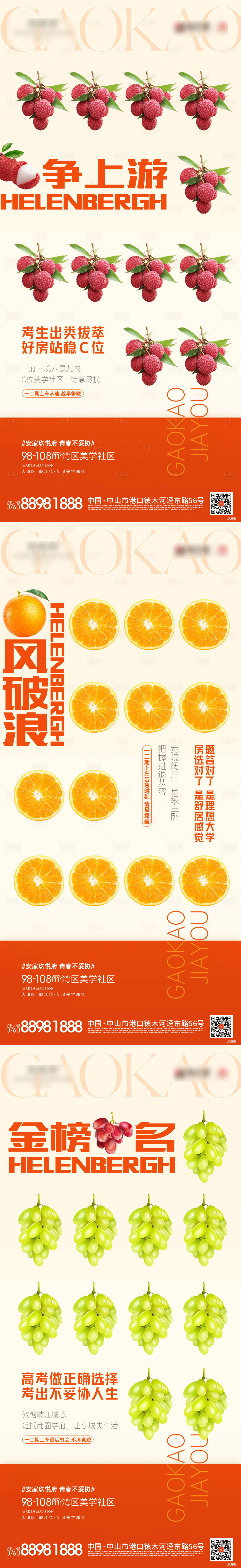 源文件下载【地产高考热点系列海报】编号：37420023744469856