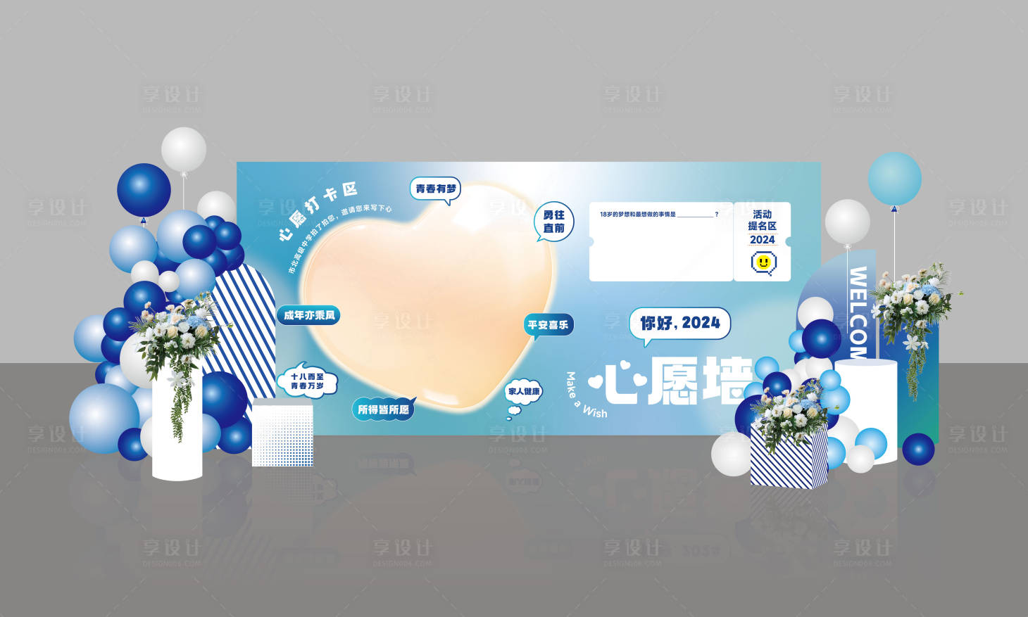 源文件下载【享设计】搜索编号：54500024045763656【成人礼心愿墙布置】