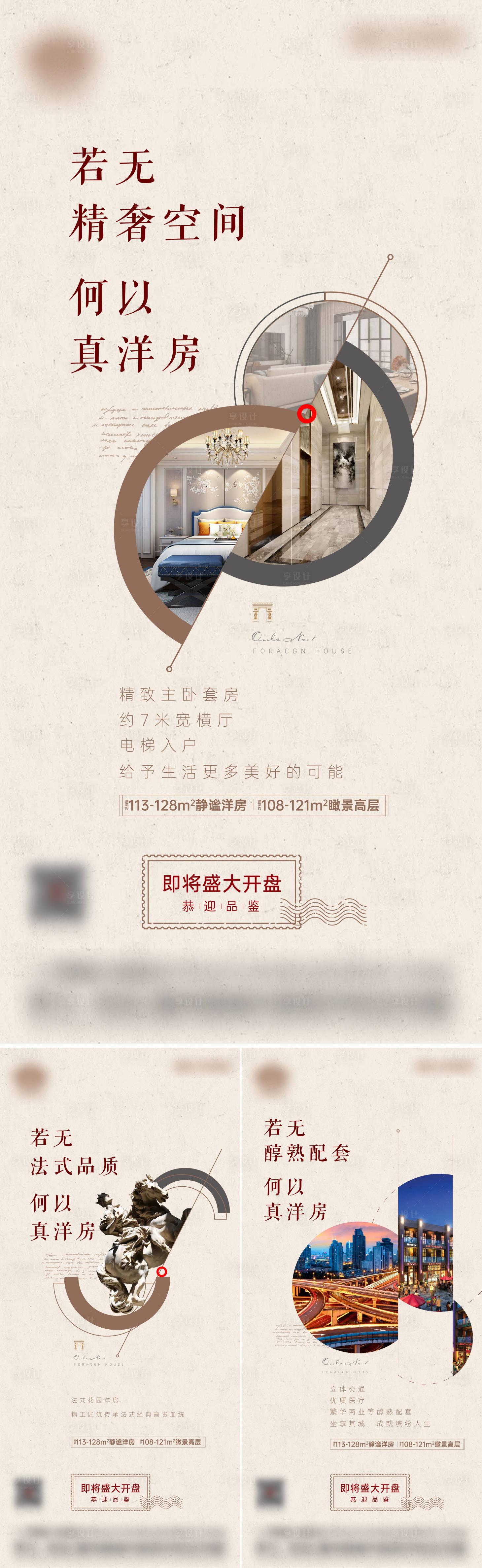 源文件下载【地产洋房价值点海报】编号：58350023825997350