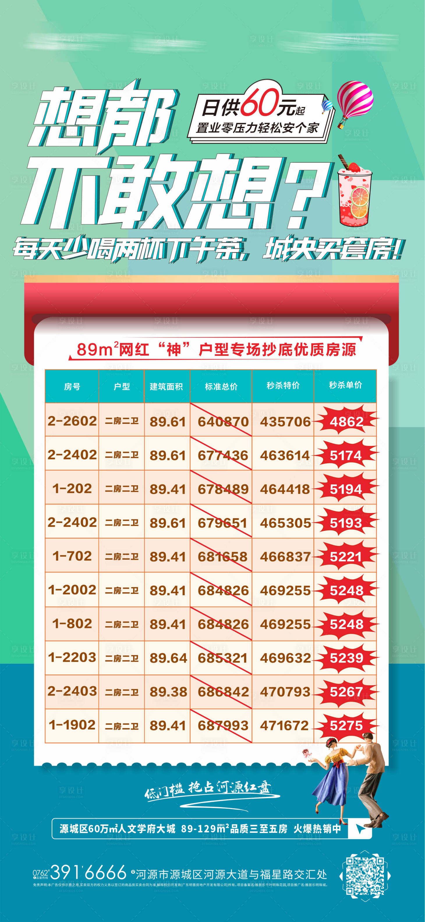 源文件下载【地产特价房海报】编号：85150023654427359