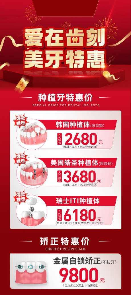 源文件下载【享设计】搜索编号：15250024132036542【美牙特惠口腔活动展架】