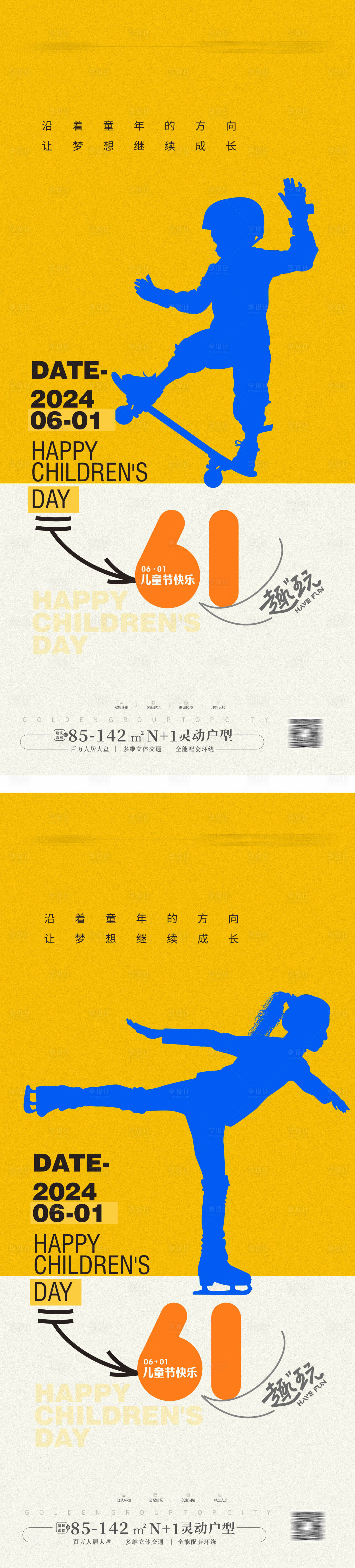 源文件下载【儿童节海报】编号：58370023840907776