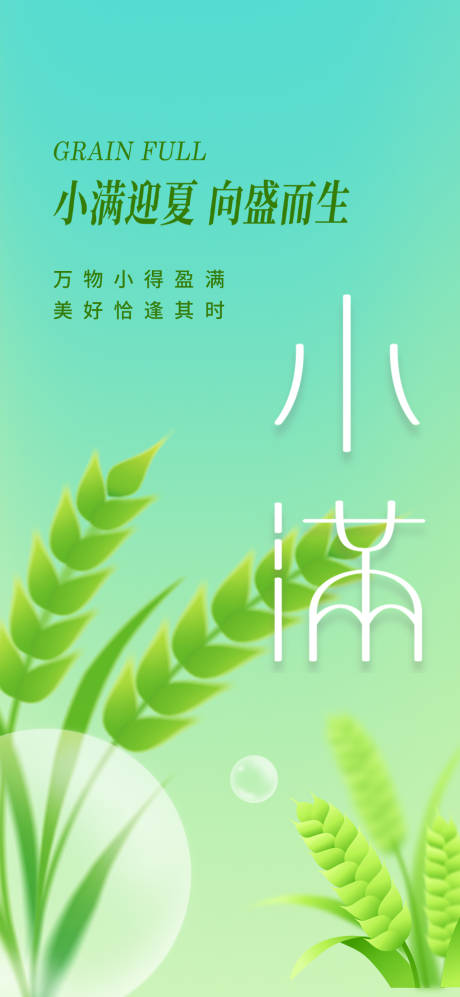 源文件下載【享設計】搜索編號：61690023834205700【小滿海報】