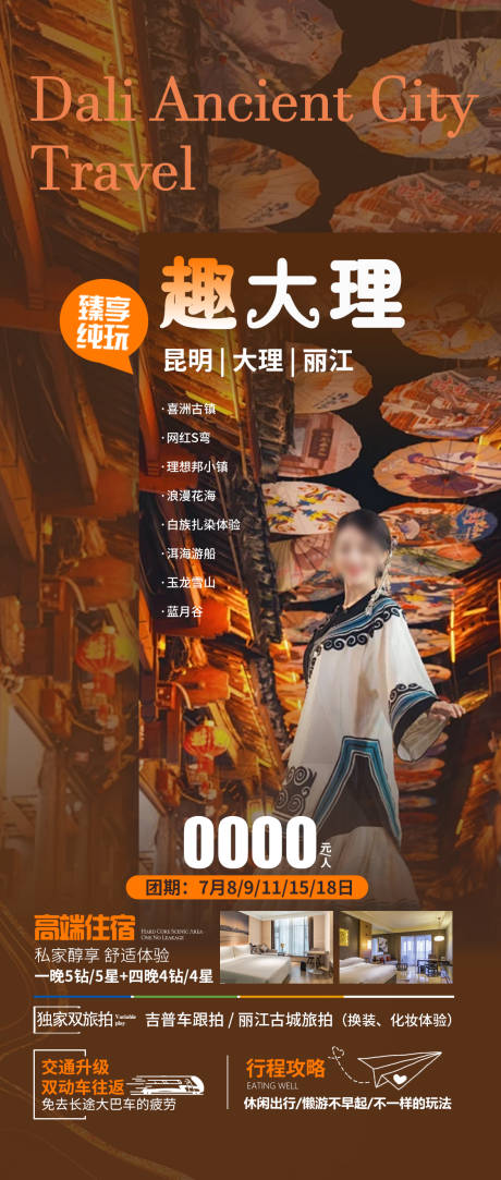源文件下載【大理旅游海報】編號：92380023941096540