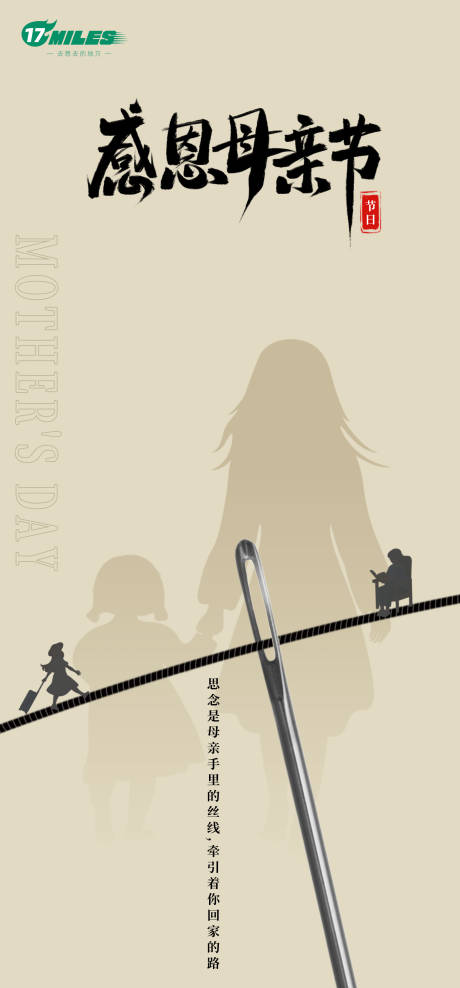 源文件下载【享设计】搜索编号：39730023725334237【母亲节海报】